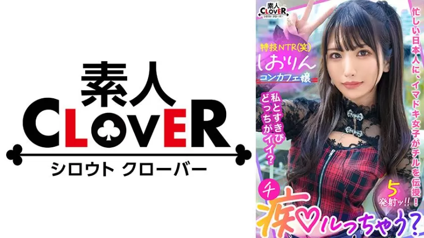 倉木しおり出演 SP-529STCV-318
